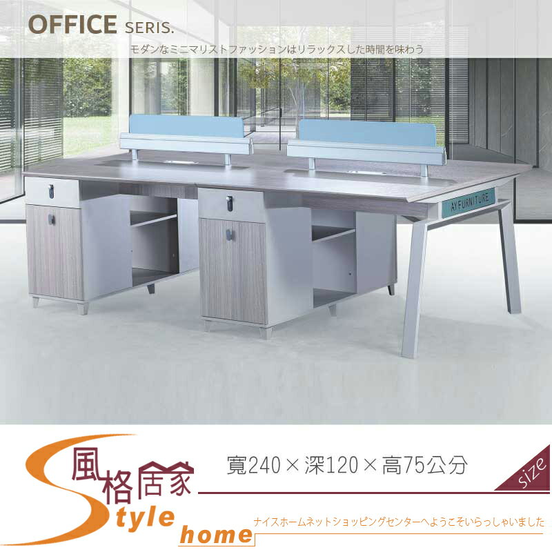 《風格居家Style》8824 四人位辦公桌 950-23-LT