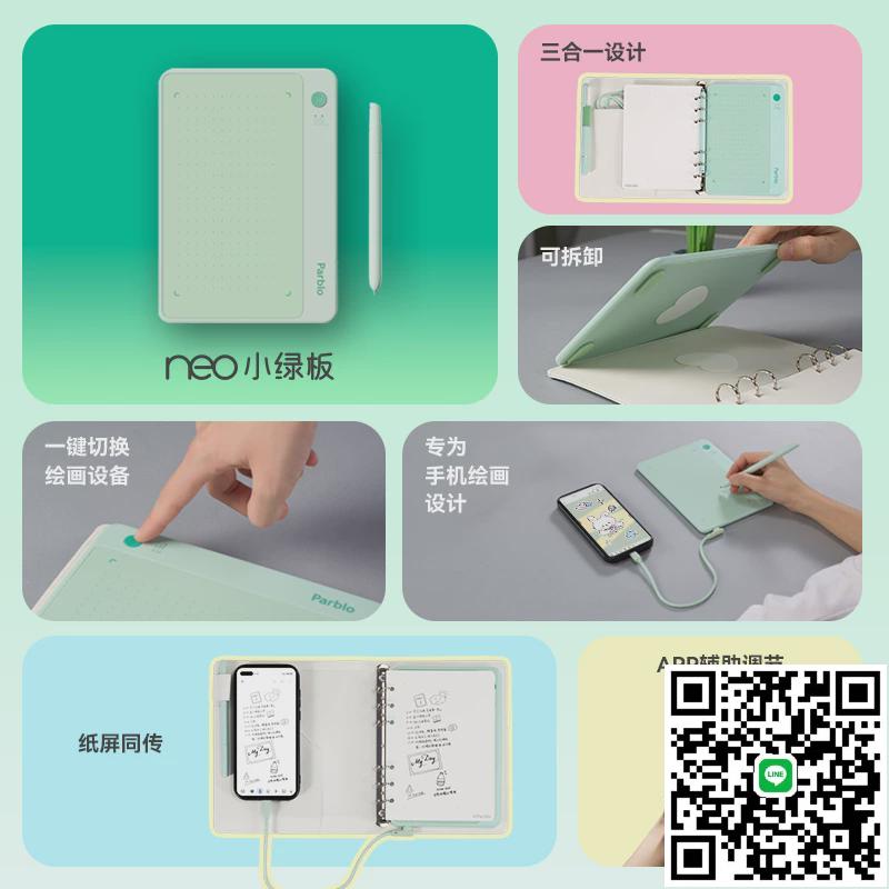 Parblo小綠板Neo手機數位板手繪板電腦繪畫電子繪圖筆記本手寫板