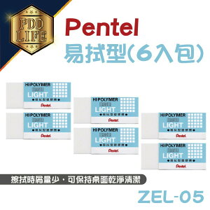 【飛龍】 Pentel 易拭橡皮擦 ZEL-05 (6入包) 橡皮 橡擦 橡皮擦