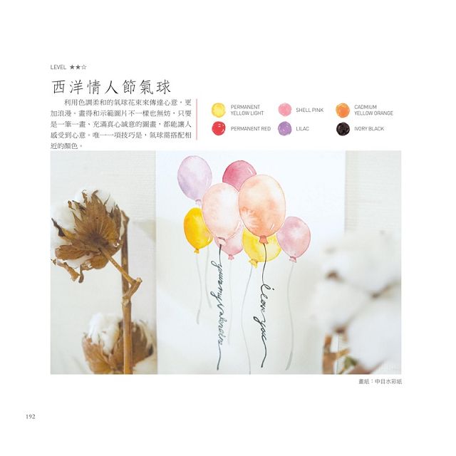 一日一畫 花草四季舒壓水彩畫 隨書加贈 隨身練習冊 只要上色 暈染 每個人都能隨筆畫出43幅療癒小卡片