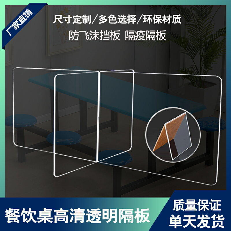 餐桌隔斷屏風防飛沫防疫隔板桌面亞克力擋板透明隔離分隔板免打孔