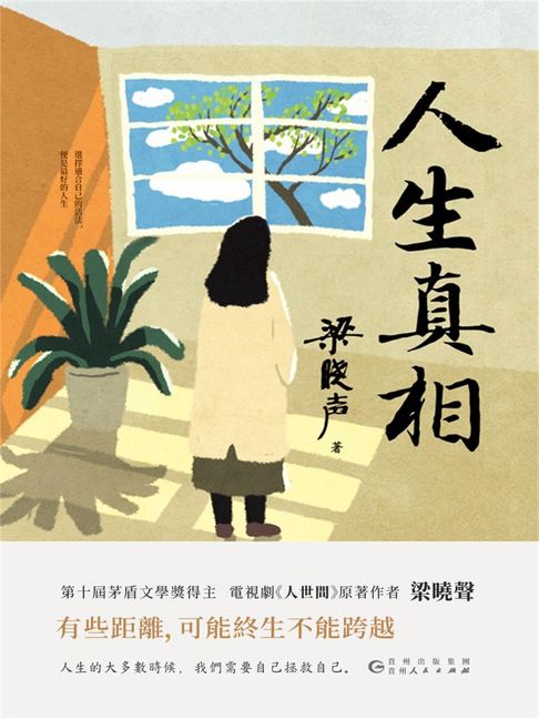 【電子書】人生真相