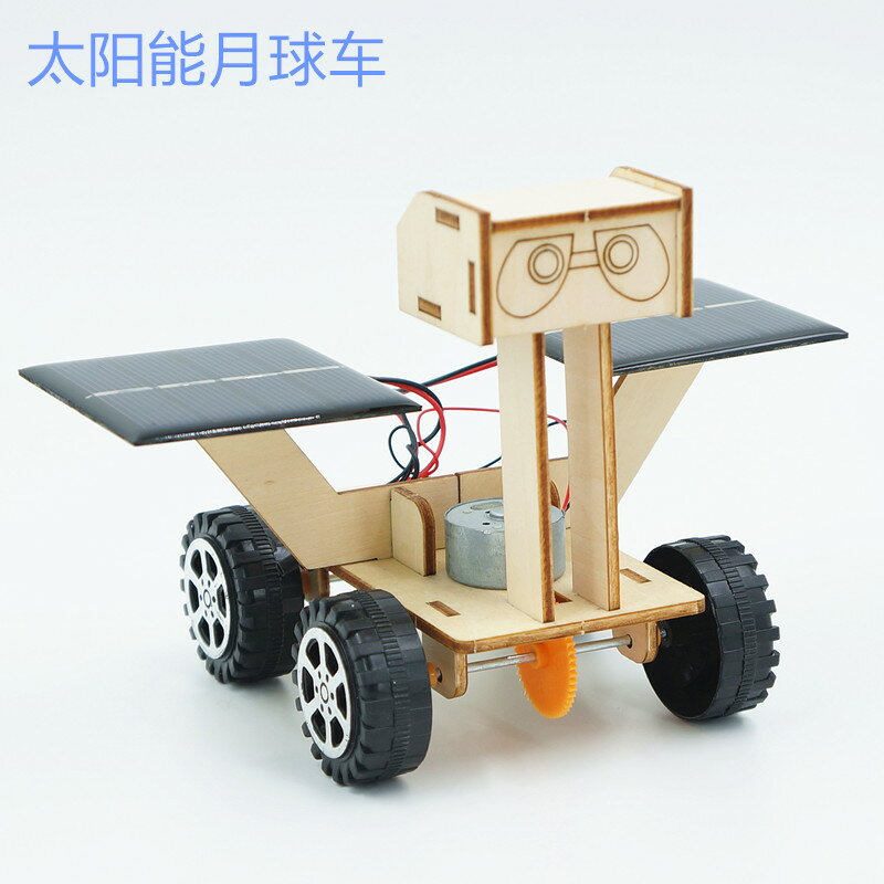 兒童科技diy手工小製作月球探索車太陽能玩具車物理模型科學實驗