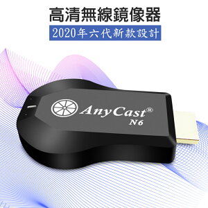 【2020年六代N6】飛輪款AnyCast全自動無線影音電視棒(送4大好禮)