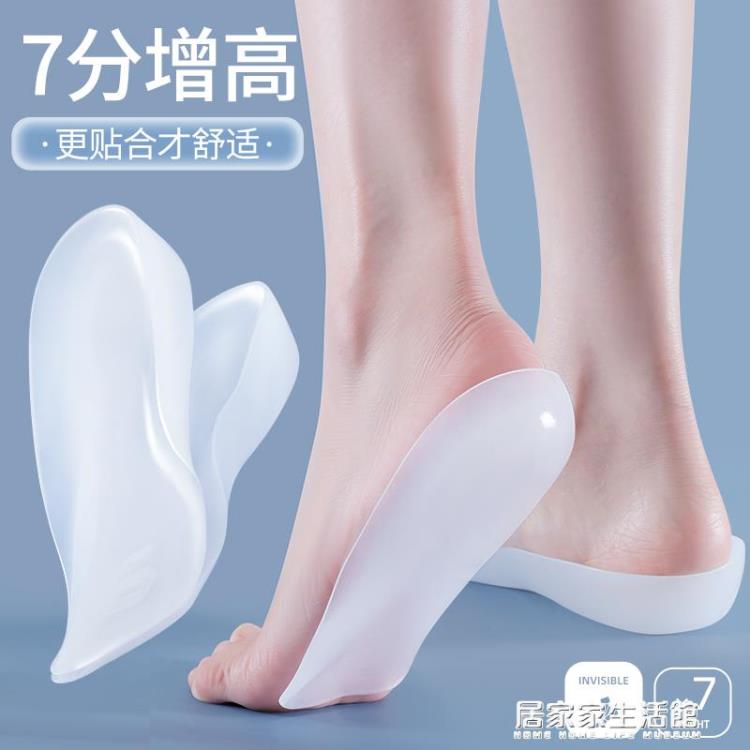 南極人矽膠七分內增高鞋墊男女士隱形增高神器不累腳半墊仿生體檢【摩可美家】