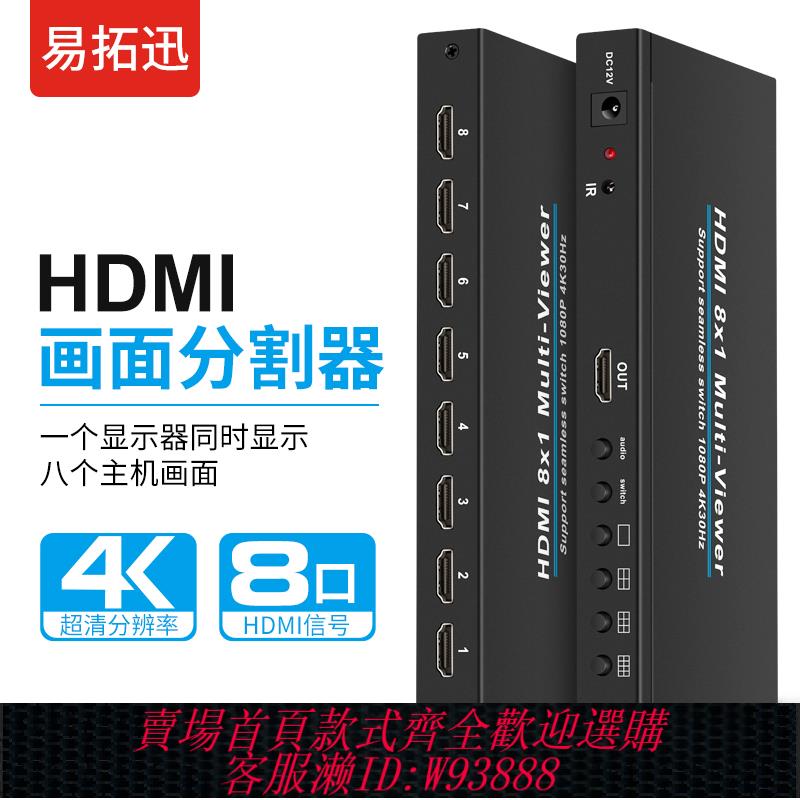 {可刷卡 打統編}分屏器八進一出8口畫面分割器4K高畫質hdmi無縫切換器地下城DNF遊戲搬磚一個顯示器同時顯示8個畫面配線
