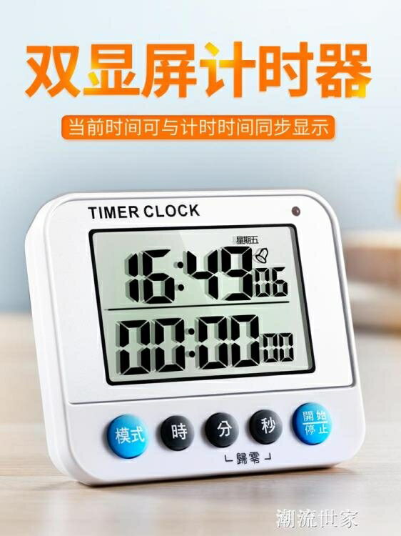 八折下殺 廚房定時器提醒器學生學習靜音電子秒錶番茄鐘鬧鐘記時器倒計時器 閒庭美家