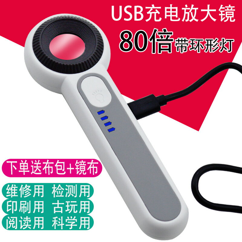 珠寶放大鏡 紫光驗鈔燈 玉石放大鏡 充電80倍放大鏡帶燈閱讀60電子維修印刷古玩珠寶鑒定錢幣銀元高畫質