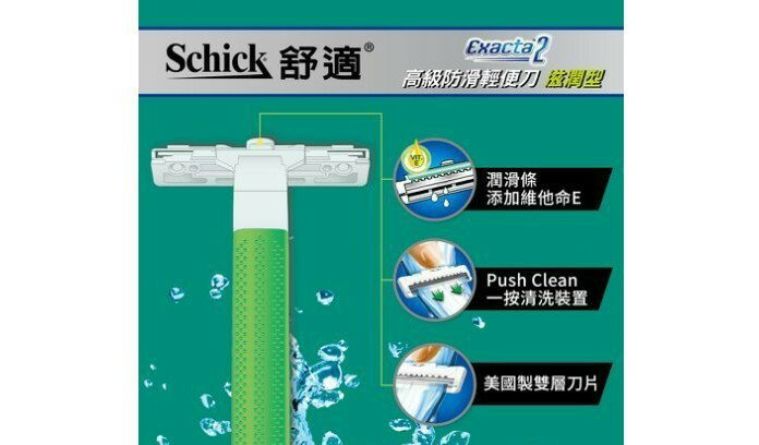 臺灣現貨 Schick舒適牌防滑輕便刮鬍刀滋潤型 外出型 獨立包裝 刮鬍刀 修臉 輕便型 滋潤型 刮刀 鬍鬚 好事多