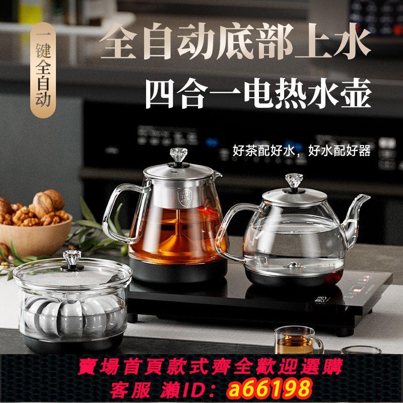 【臺灣公司 可開發票】全自動上水燒水壺茶臺一體家用煮茶具器泡茶保溫底部上水壺