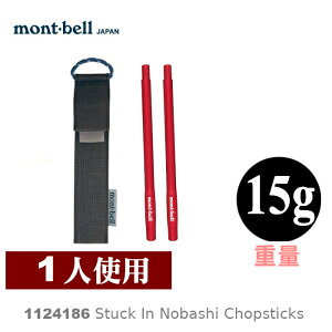 【速捷戶外】日本mont-bell 1124186 Light Nobashi 野外筷子(紅),登山餐具,個人隨身餐具,montbell