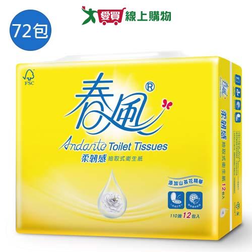 春風柔韌感抽取式衛生紙110抽x72包(箱)【愛買】