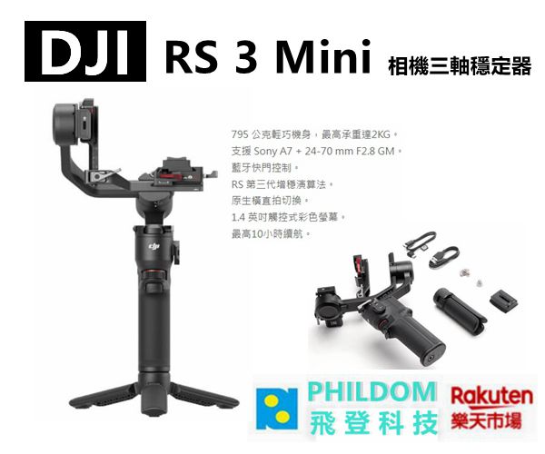 現貨 DJI RS3 MINI 手持穩定器 三軸穩定器 795g機身 負載2公斤 微單眼適用 台灣公司貨