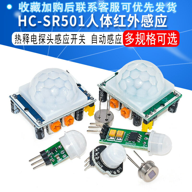 HC-SR501 人體紅外感應電子模塊傳感器熱釋電探頭感應開關RD-624