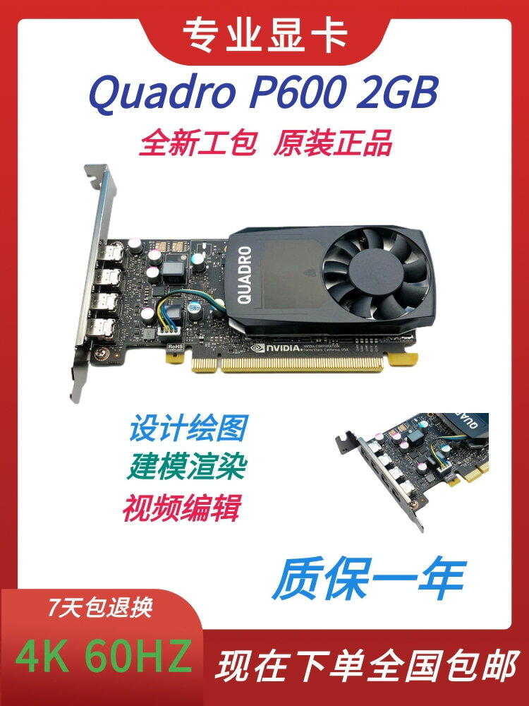 原裝正品Quadro P600顯卡 2GB專業圖形平面設計3D建模渲染 有K620