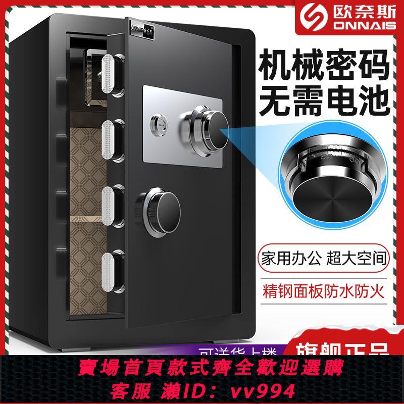 {公司貨 最低價}歐奈斯保險櫃機械密碼鎖辦公家用小型保險箱防盜入墻保管箱床頭櫃