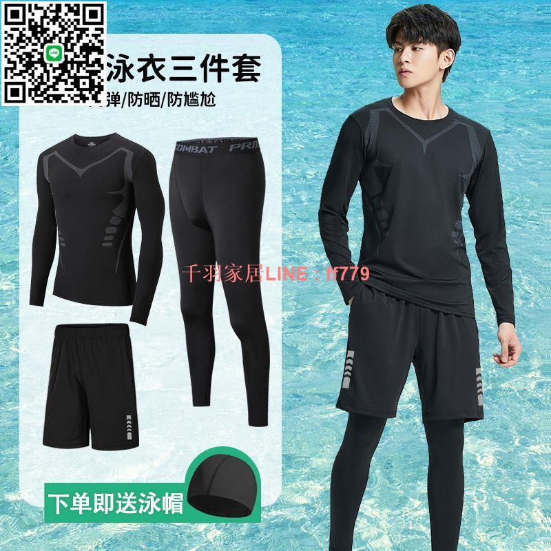 【千羽家居】【4697人收藏】男士泳衣潛水服防曬長袖長褲全身裝備水母服游泳沖浪浮潛分體套裝