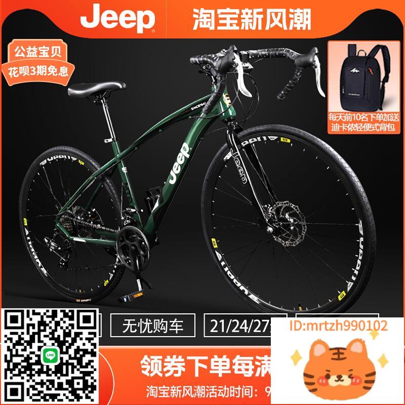 吉普Jeep公路自行車26寸男女變速單車212427速碟剎彎直把賽車風馳-時尚精品