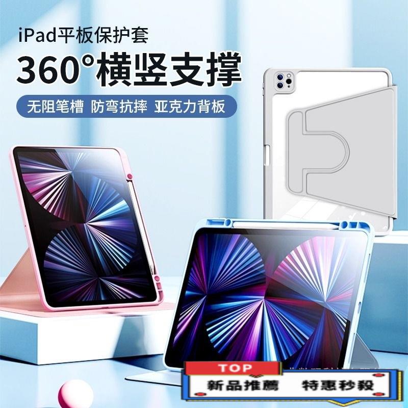 IPAD AIR5保護套360旋轉亞克力IPAD2021殼9平板PRO11寸第10代10.9