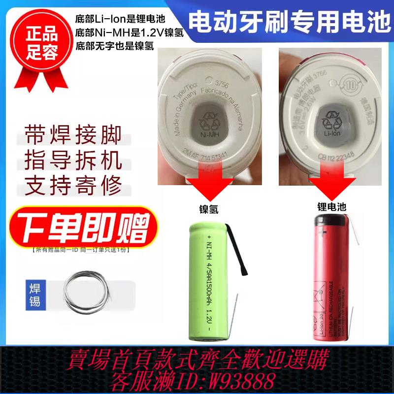 {臺灣公司貨 可打統編}博朗 歐樂b電動牙刷充電電池3766 D16 d20 P3000 Pro700專用電池