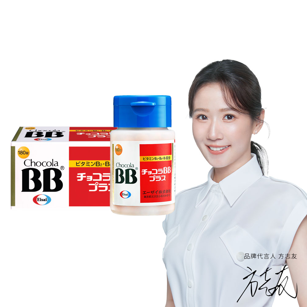 【原廠正貨｜Chocola BB】Plus B群錠｜180錠三個月份每日健康補給｜日本原裝進口（方志友代言）