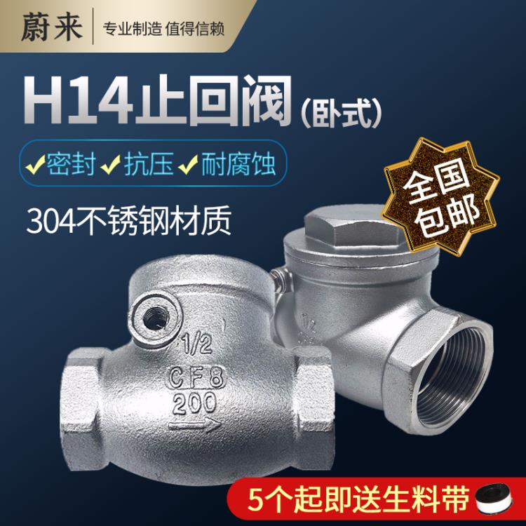 304不銹鋼止回閥H14旋啟立臥式軟密封單向逆止閥真空水泵水管4分