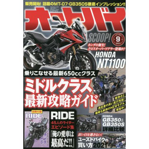 AutoBike9月號2021