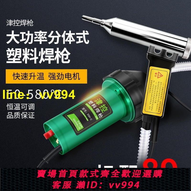 津控分體式DSH-C型1080調溫塑膠焊槍1000W熱風槍汽車保險槓焊塑槍ENID
