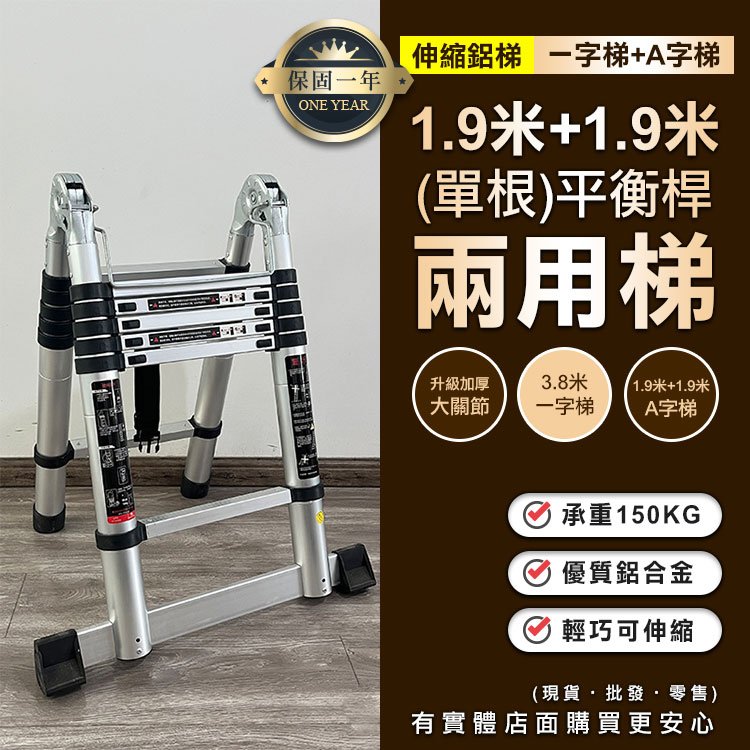 【預購】梯子 伸縮梯 1.9米+1.9米(單根)平衡桿兩用梯 伸縮鋁梯 折疊梯 摺疊梯 鋁梯 A字梯 人字梯 柚柚的店
