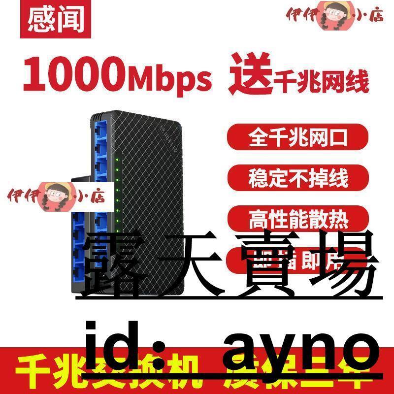 千兆交換機網路交換機千兆八口5口16口以太網分線器百兆交換器