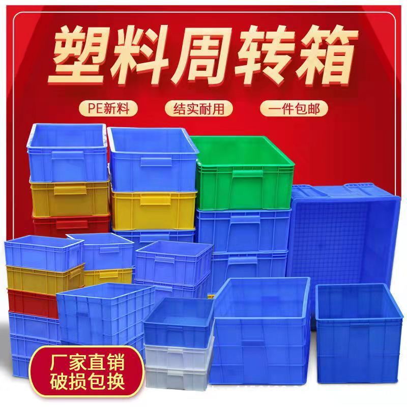可打統編藍色塑膠周轉箱周轉筐 加厚收納箱倉庫堆疊塑膠箱可配蓋廠家直銷【ZZZYY】