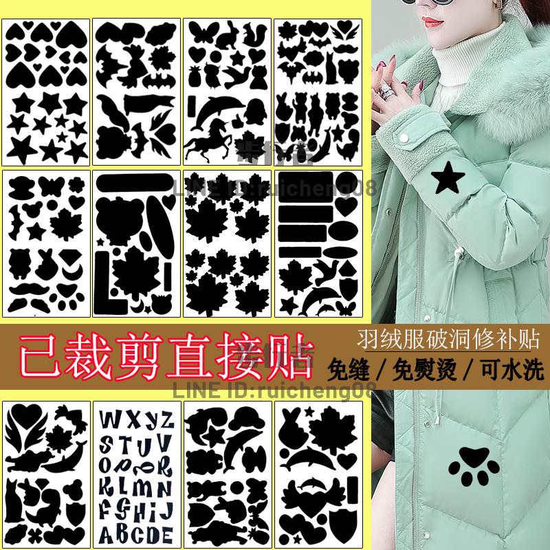 補衣服破洞無痕修復羽絨服修補貼補丁自粘時尚貼布補衣貼【步行者戶外生活館】