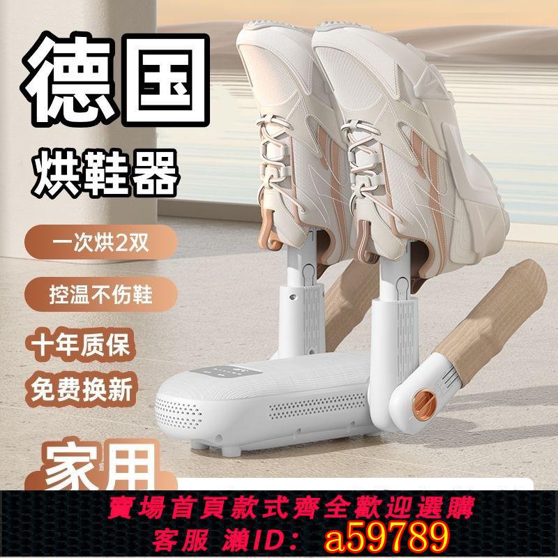 【臺灣公司 可打統編】【快速烘乾】德國進口除臭智慧殺菌家用神器烘幹器鞋子烘乾機全自動速幹定時