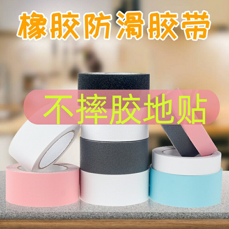 PEVA橡膠防滑條防滑膠帶鉆石紋高透明安全彩色防滑貼紙樓道地貼紙