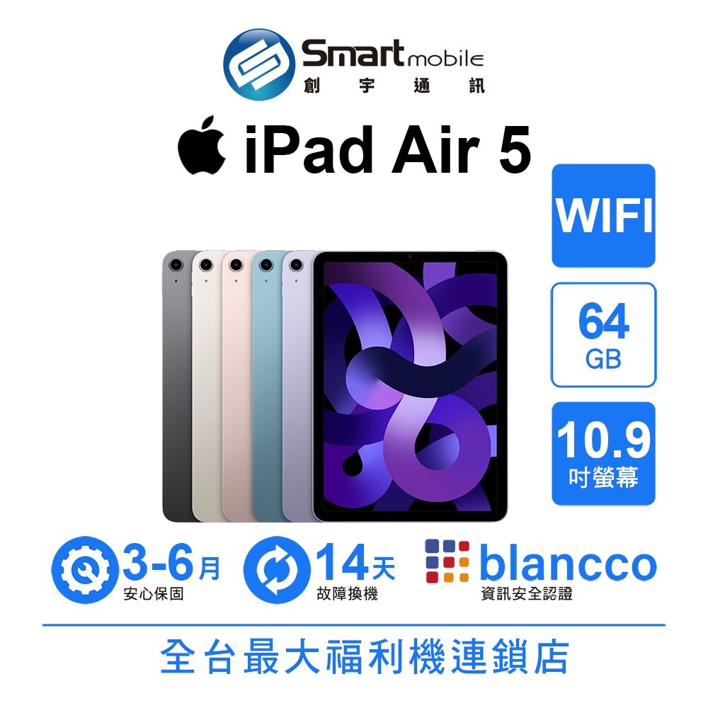Apple 蘋果商品推薦折300 | Apple iPad Air 5 64GB 10.9吋 WIFI (2022) 二手機 中古機 福利品 創宇通訊