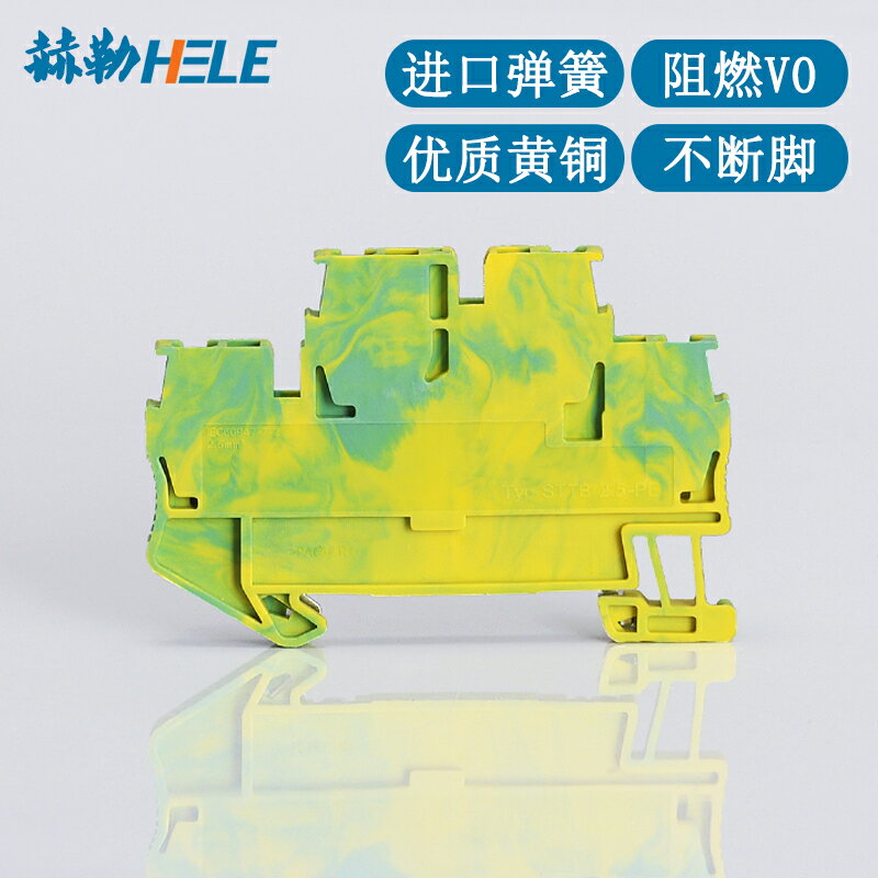 STTB2.5 PE黃綠雙層彈簧式接地端子排2.5mm平方導軌式二層JD端子 1