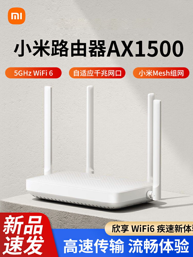 小米wifi6路由器AX1500家用千兆高速穿墻王無線wifi千兆端口雙頻路由器全屋覆蓋高速漏油器信號增強放大器
