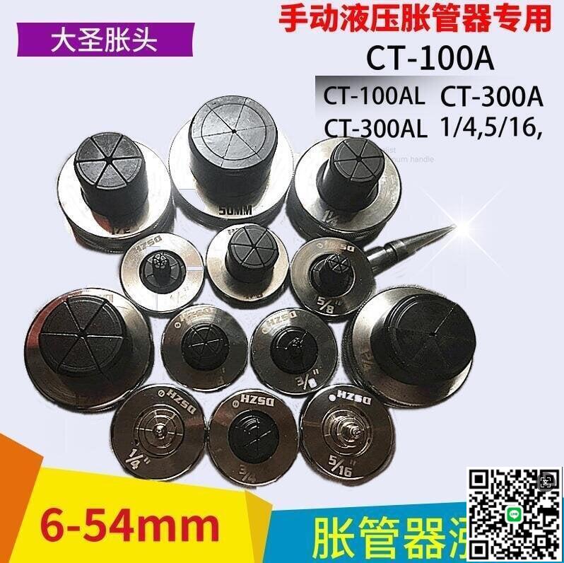 【千羽家居】正品大聖銅管漲管器脹頭漲針脹管器銅管杯形口焊接製冷工具6-54MM