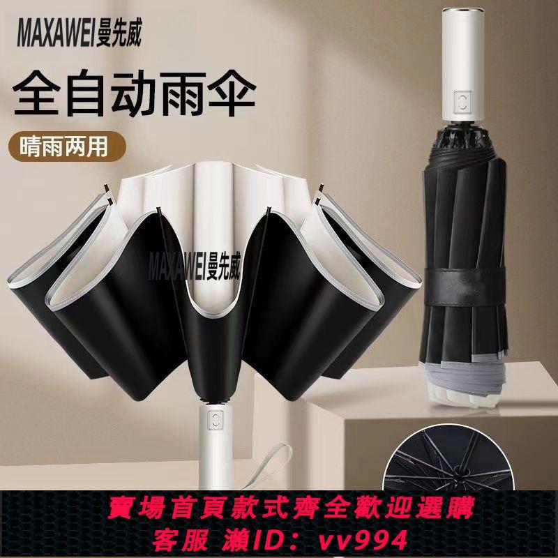 {公司貨 最低價}自動雨傘晴雨兩用折疊太陽傘加大加固防曬防紫外線加厚遮陽傘男女