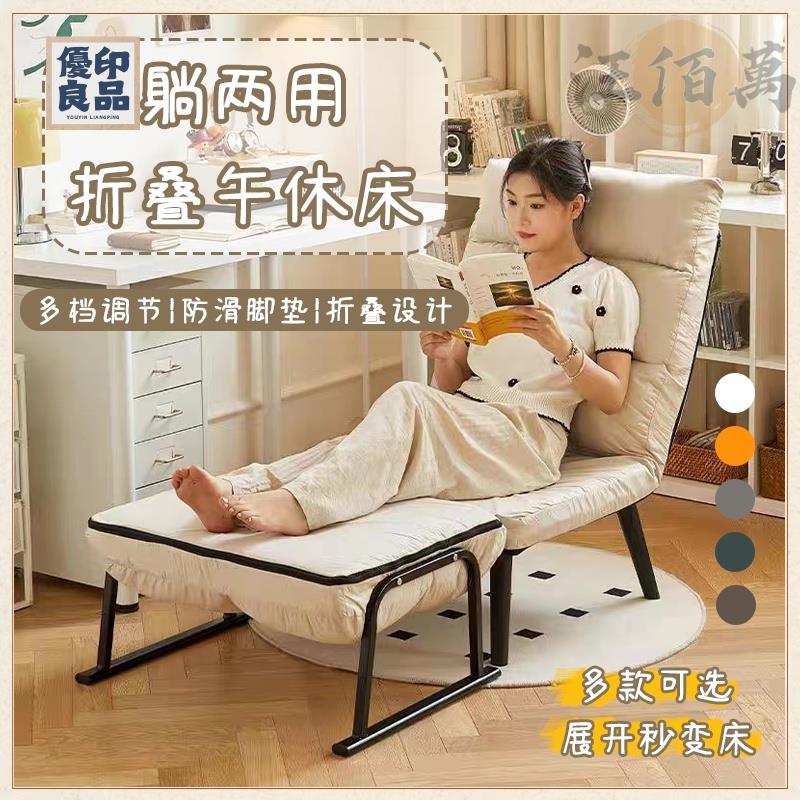 工廠直銷 【免運】免安裝 坐躺兩用 折疊椅 折疊午休床 折疊沙發床 電腦椅 沙發椅折疊椅 躺椅 單人椅 靠背椅 午睡椅特惠/開立發票 全館折扣 y5415