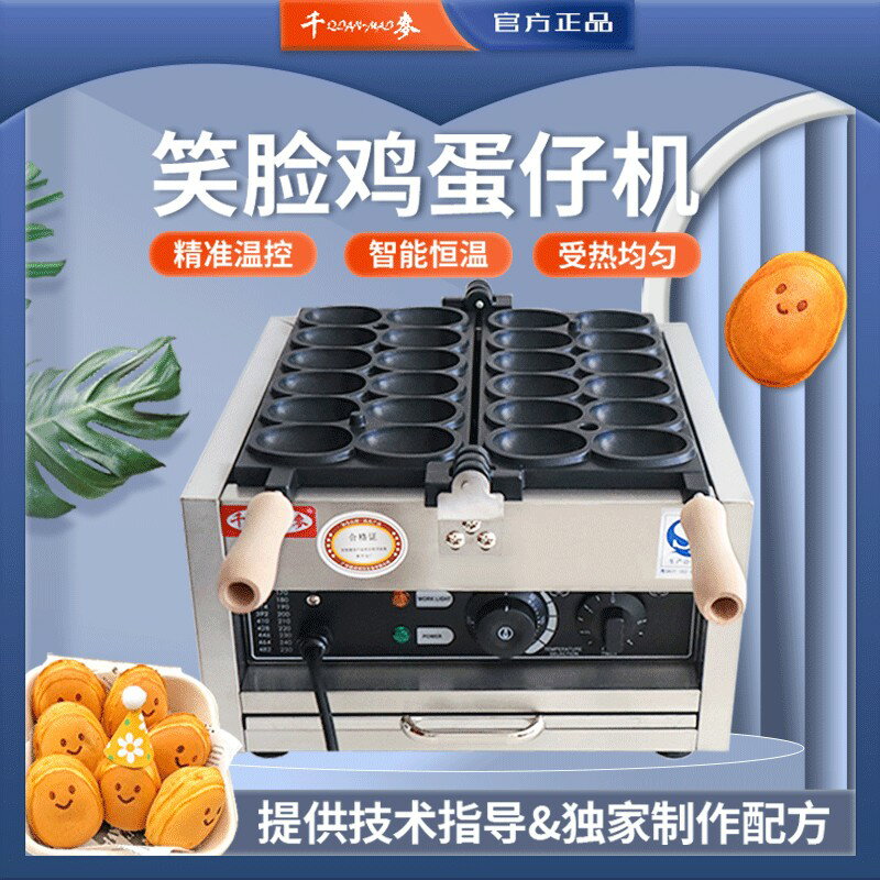 【可開發票】千麥笑臉雞蛋仔機器網紅小吃機雞蛋燒烤餅機商用爆漿微笑雞蛋仔機