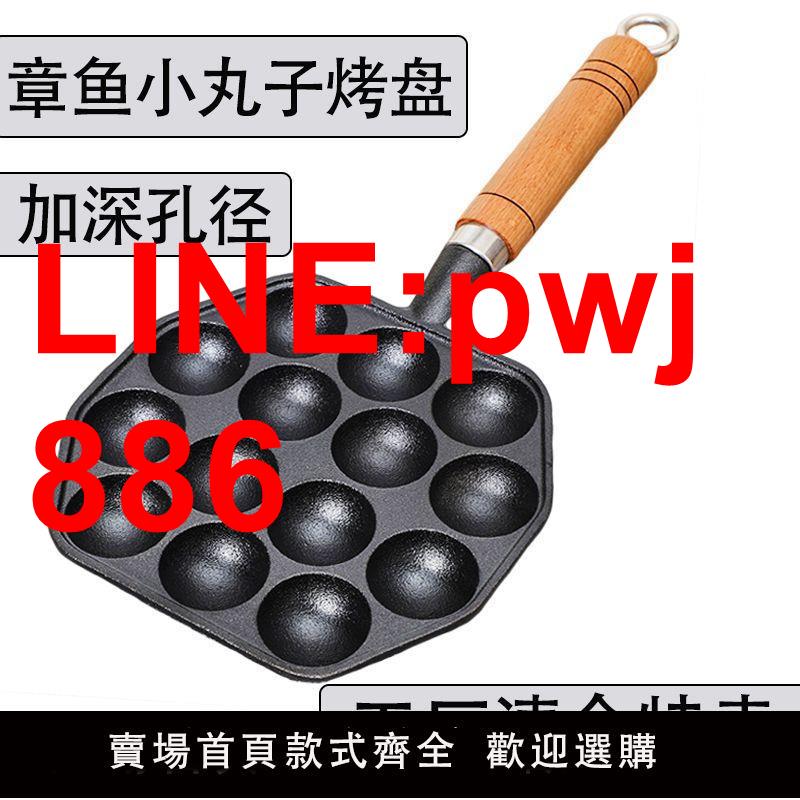 {臺灣公司 可開發票}鑄鐵章魚小丸子機烤丸子家用無塗層不粘煎蛋鍋鵪鶉蛋模具章魚燒鍋