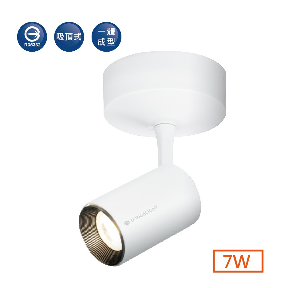舞光 7W邱比特吸頂燈 黑殼 白殼 LED-CCP7W【高雄永興照明】【領券滿額再折千9/30止】