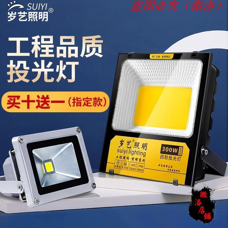 【優選百貨】【臺灣公司 免費開發票】【兩年換新】LED投光燈戶外防水射燈室外工地庭院照明燈防爆燈探照燈強光路燈