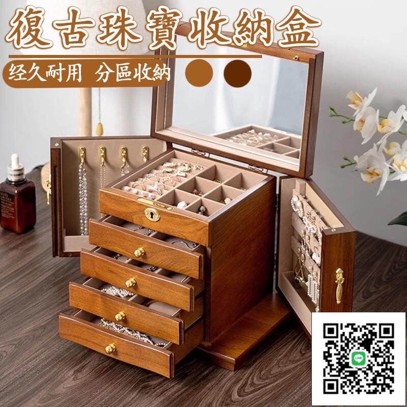 【復古珠寶收納盒 免運】聘金盒 耳環戒指項鍊收納盒 多層飾品盒 飾品盒 戒指盒 飾品收納 文定聘禮盒 首飾盒