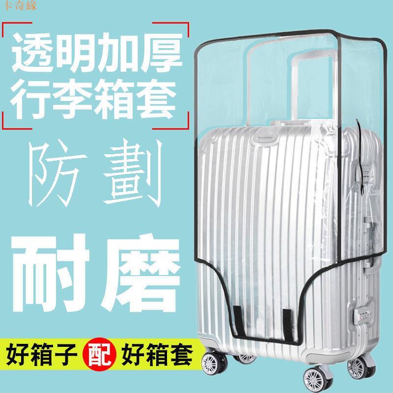 透明行李箱套保護套旅行拉桿箱保護罩防塵防刮耐磨20242628寸箱套
