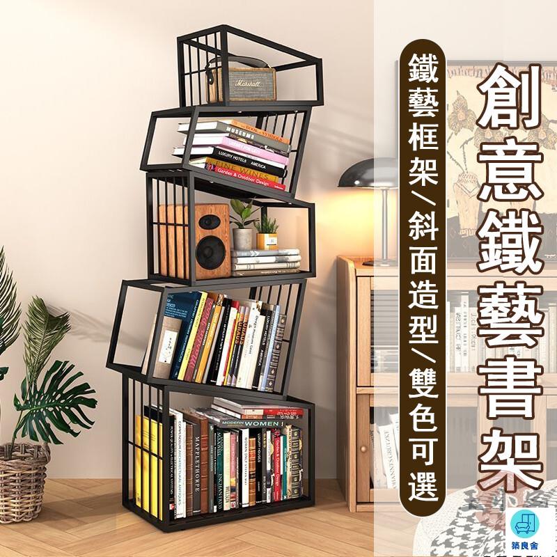 台灣公司 工廠直銷 可開發票 【宅配免運】創意書架 鐵藝書架 異形書架 轉角書架 立式書架 客廳書櫃 簡約書架 多層書架 書籍展示架店長推薦 新品特價 5z84