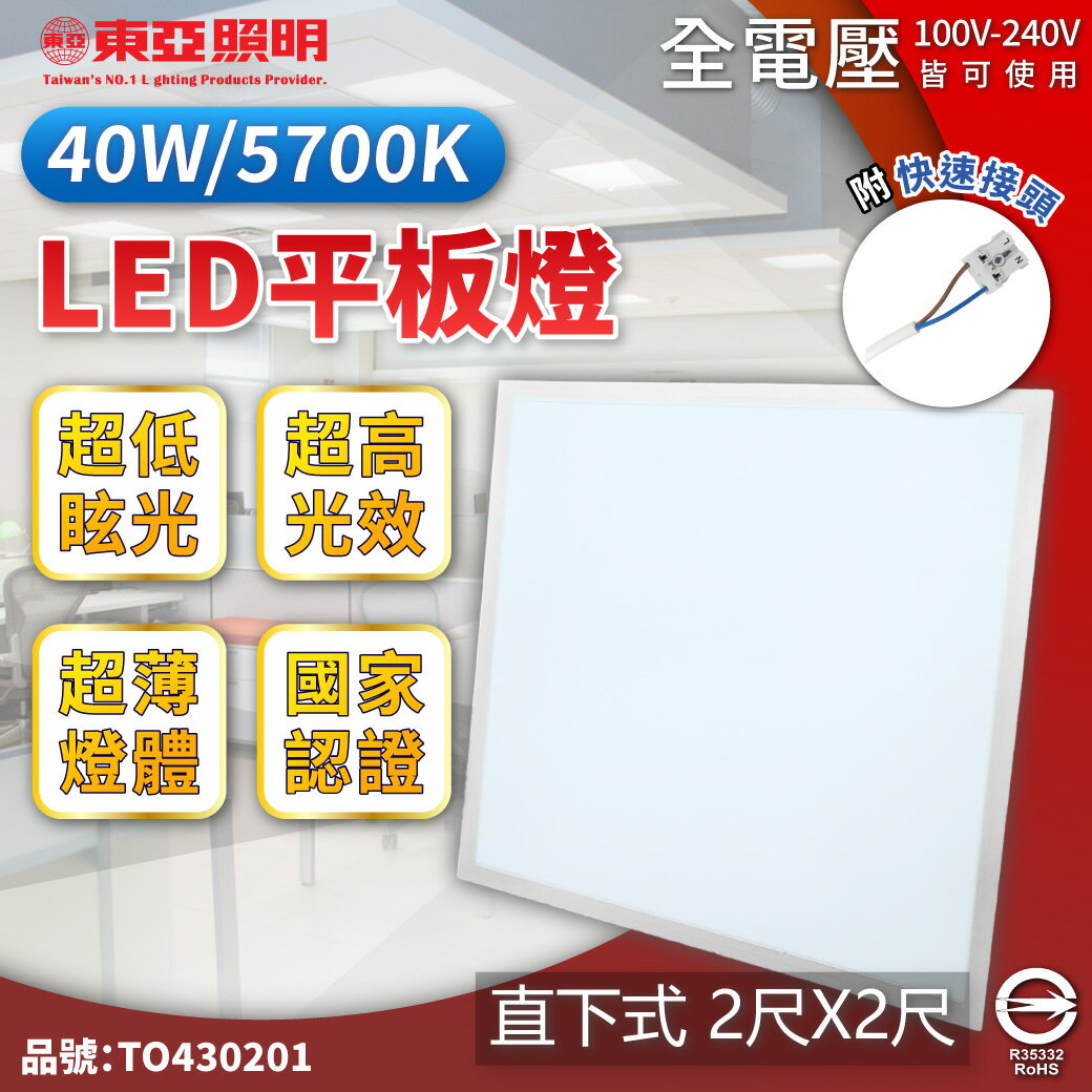 TOA東亞 LPT-2405ED 40W 5700K 白光 全電壓 LED 直下式 平板燈 光板燈 _ TO430201