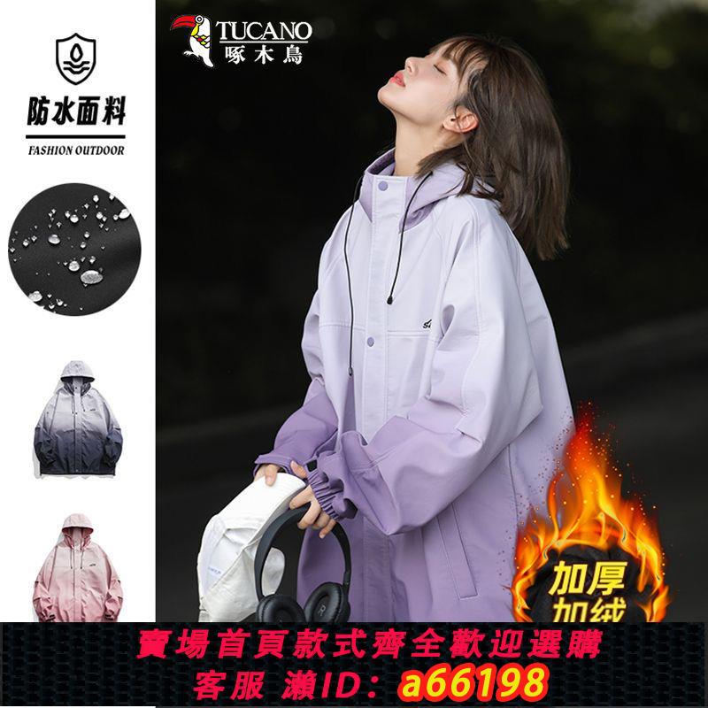 【臺灣公司 可開發票】啄木鳥漸變紫色美式沖鋒衣外套女春秋季新款戶外防風防水連帽夾克