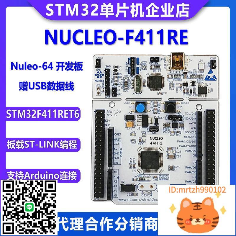 原裝現貨 NUCLEO-F411RE STM32 Nucleo-64開發板 STM32F411RET6-杏奈生活舘